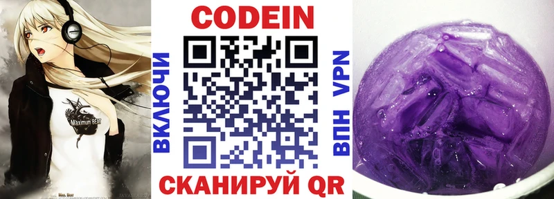 Codein напиток Lean (лин)  Игарка 